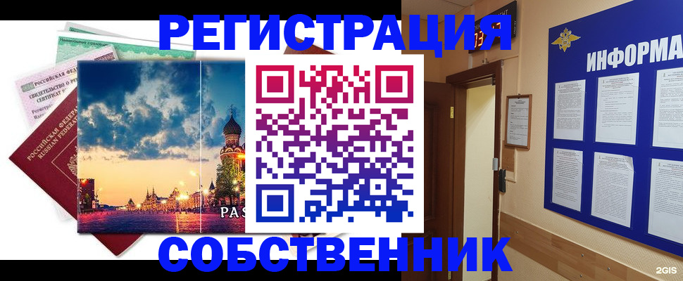 прописка от собственника в Саках