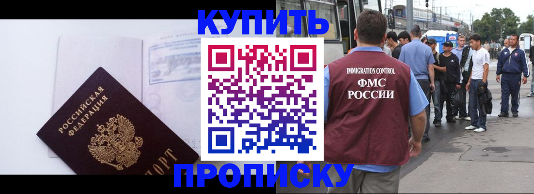 прописка для работы в Саках