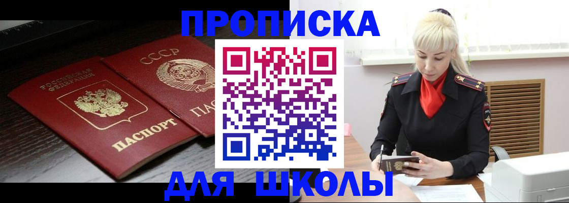 прописка штамп в Саках