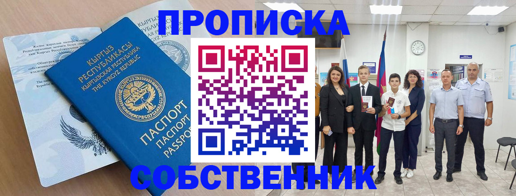 временная регистрация поиск в Саках